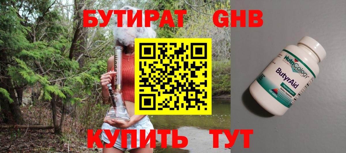 Бутират  Вход с VPN  Богородицк  Бутират BDO 33% 