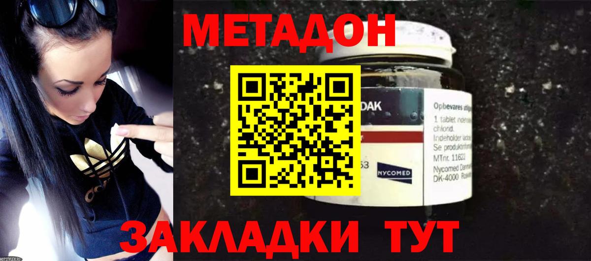 Метадон мёд Богородицк
