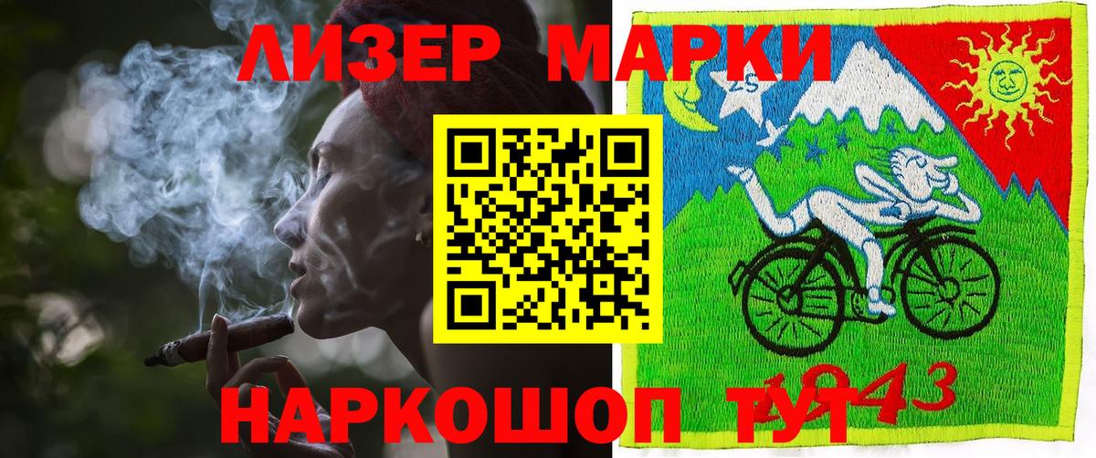 Наркотические марки 1,5мг Богородицк